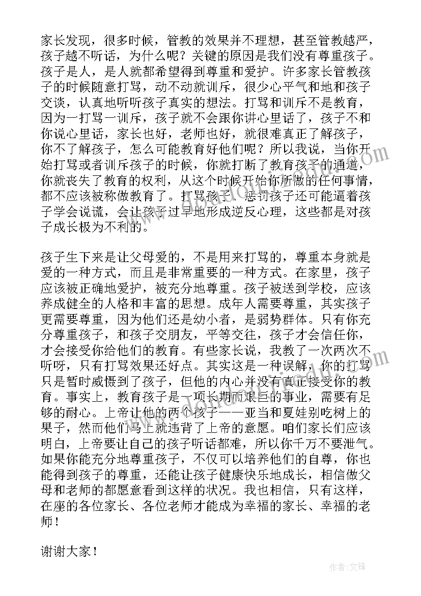 2023年一年级家长会教师发言稿(汇总6篇)