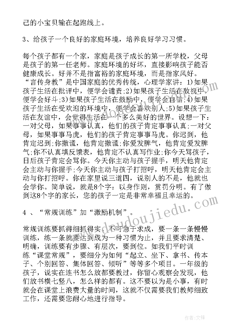 2023年一年级家长会教师发言稿(汇总6篇)