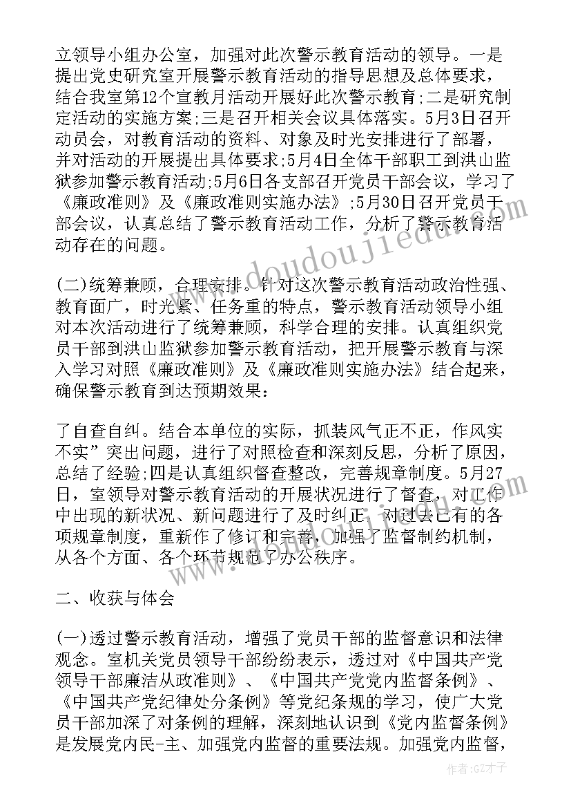 安全警示心得体会(模板5篇)