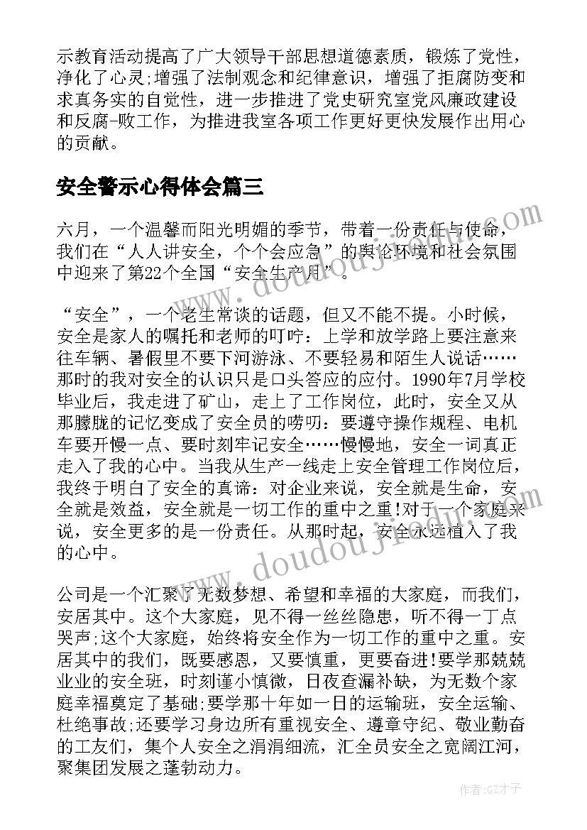 安全警示心得体会(模板5篇)