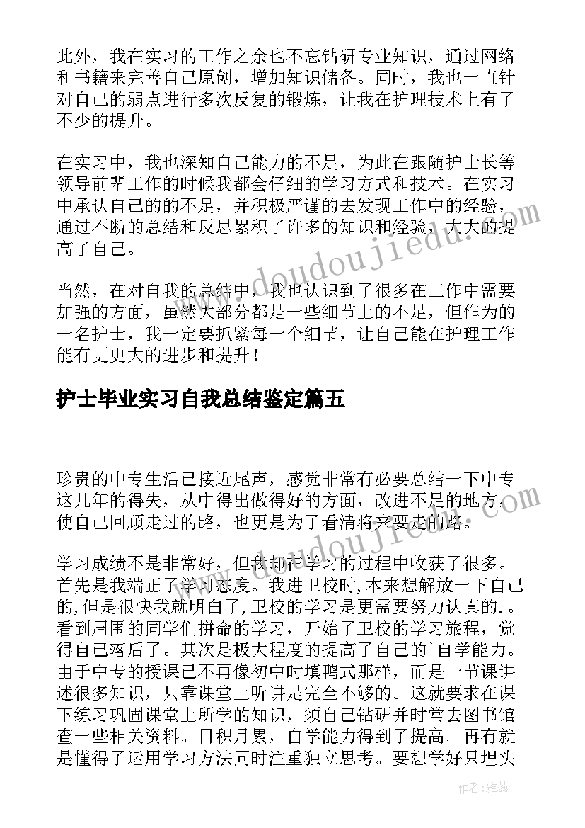 护士毕业实习自我总结鉴定 护士实习自我鉴定(通用5篇)