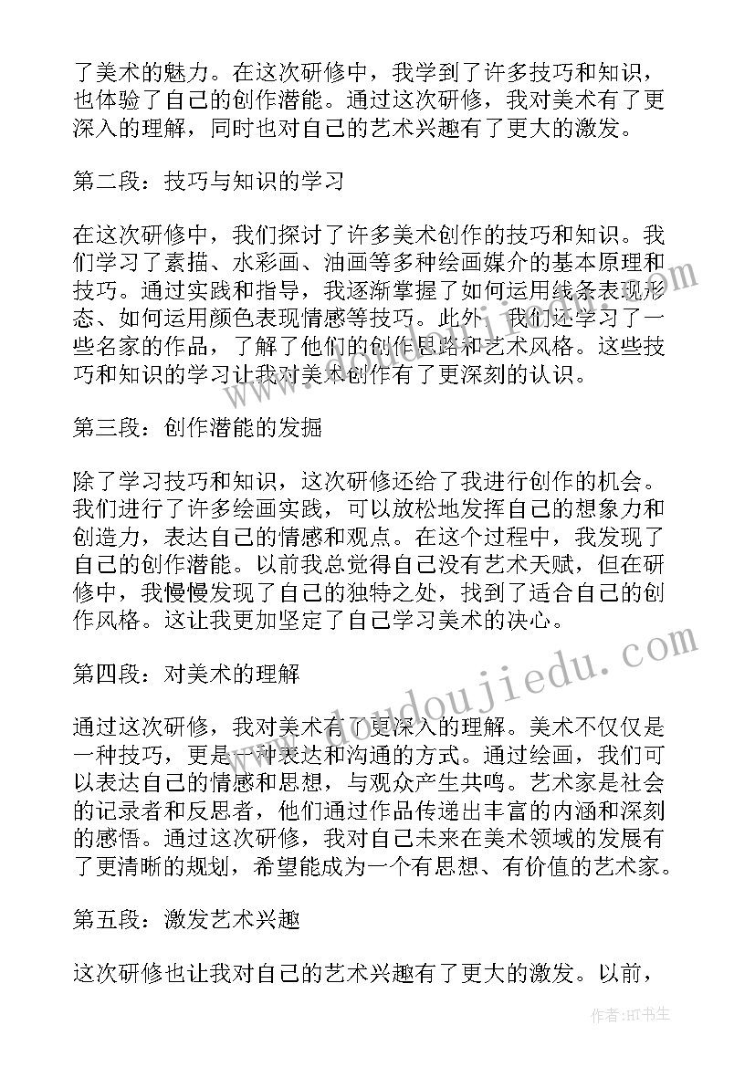 美术课堂改革 观美术展心得体会(汇总5篇)