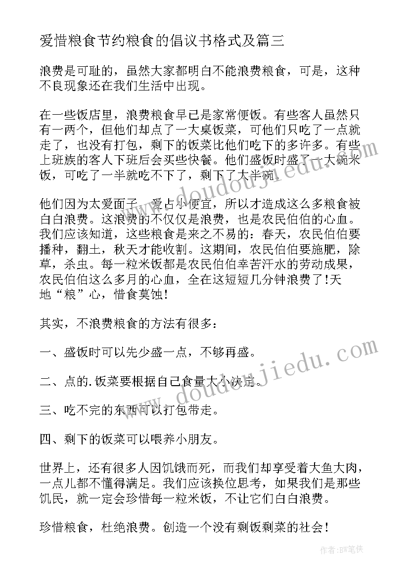 爱惜粮食节约粮食的倡议书格式及 爱惜粮食节约粮食倡议书(优秀5篇)