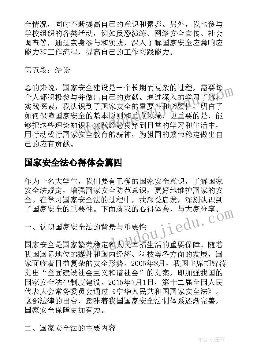 最新国家安全法心得体会(汇总5篇)