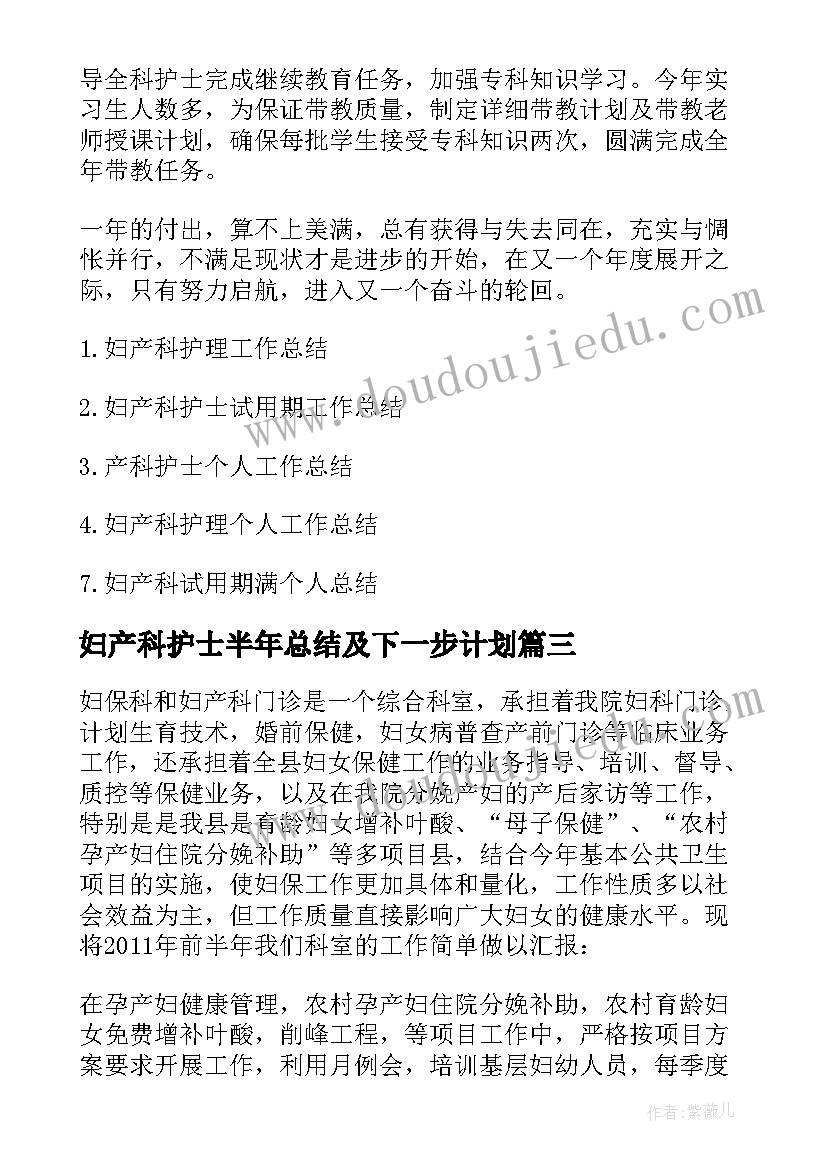 2023年妇产科护士半年总结及下一步计划 妇产科护士长半年工作总结优选(汇总5篇)