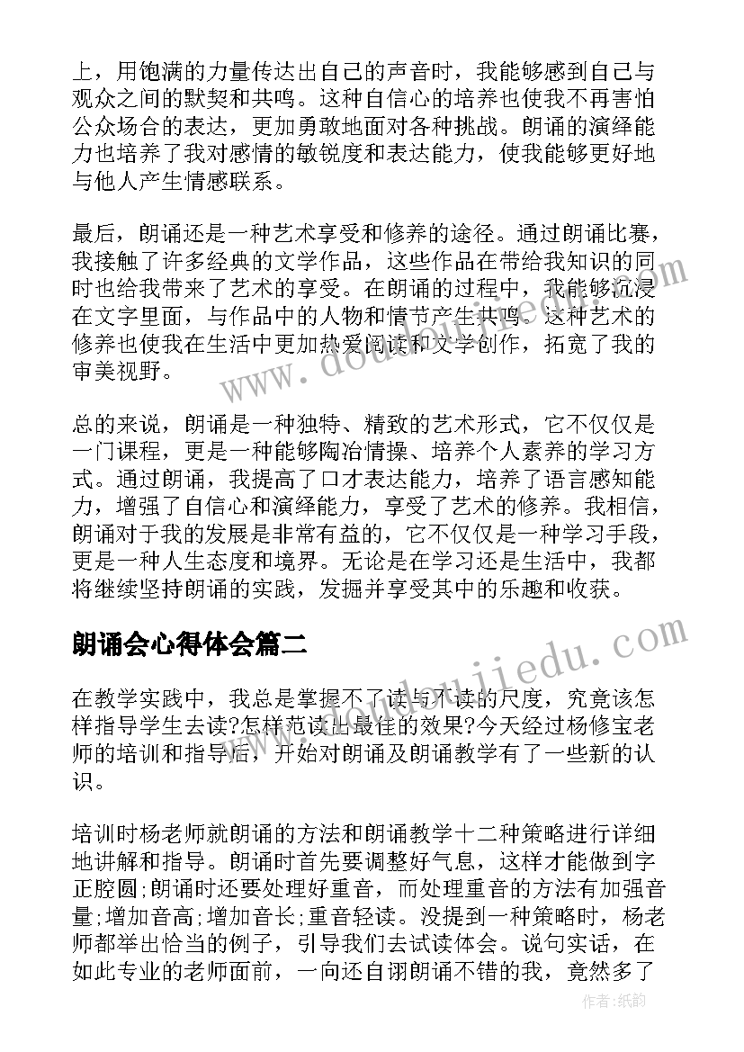 最新朗诵会心得体会(精选10篇)