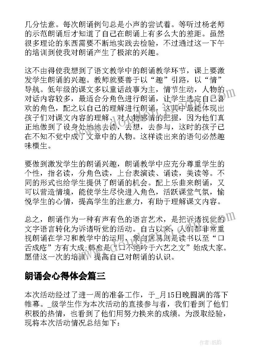 最新朗诵会心得体会(精选10篇)