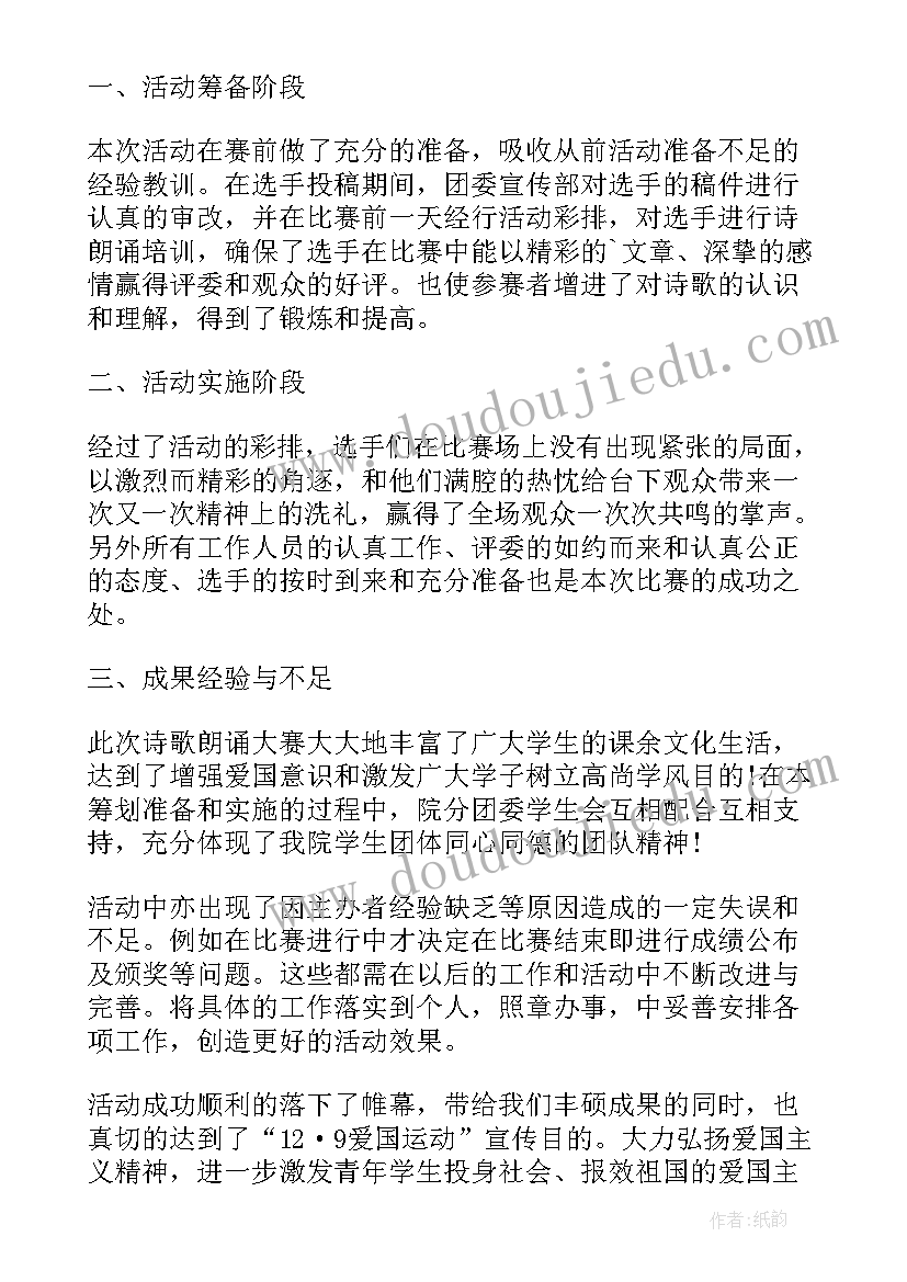 最新朗诵会心得体会(精选10篇)