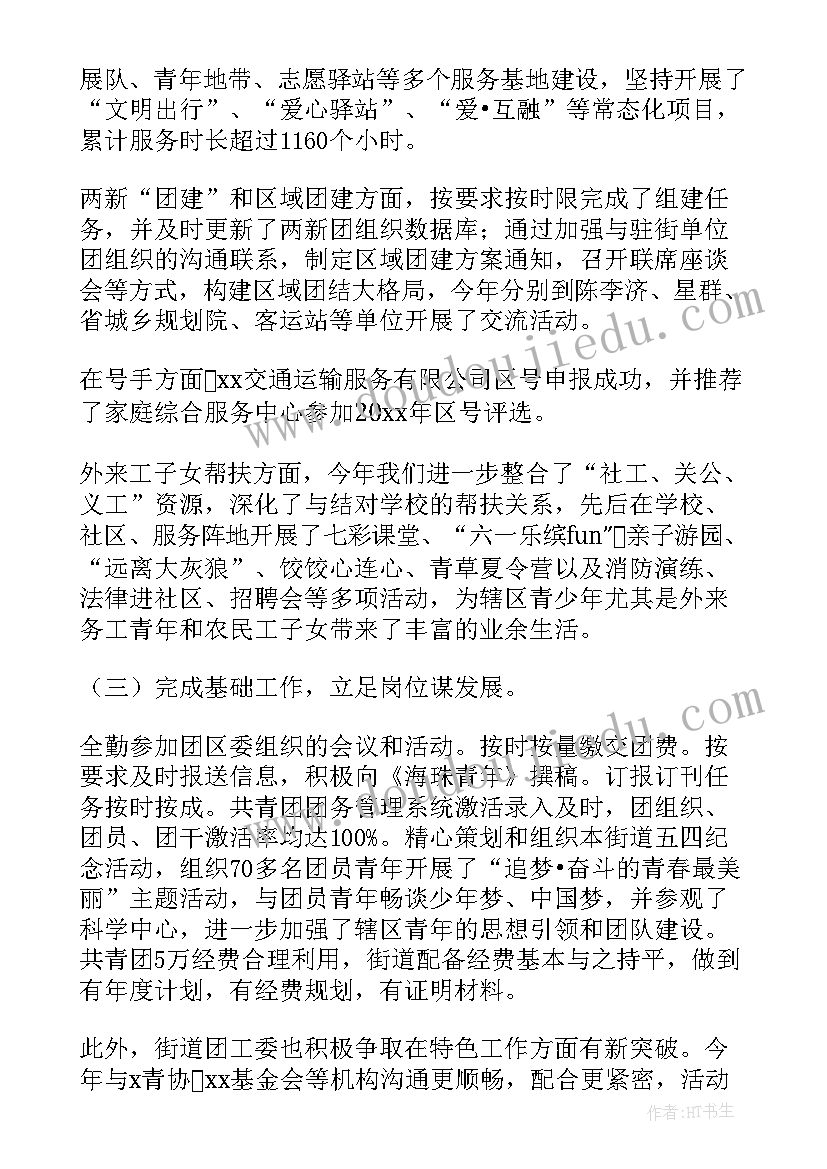 2023年个人述职报告街道书记 街道团委书记个人工作述职报告(实用5篇)