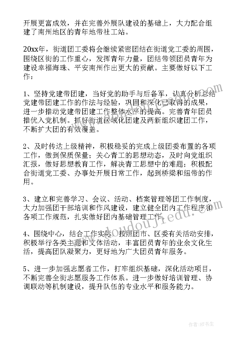 2023年个人述职报告街道书记 街道团委书记个人工作述职报告(实用5篇)