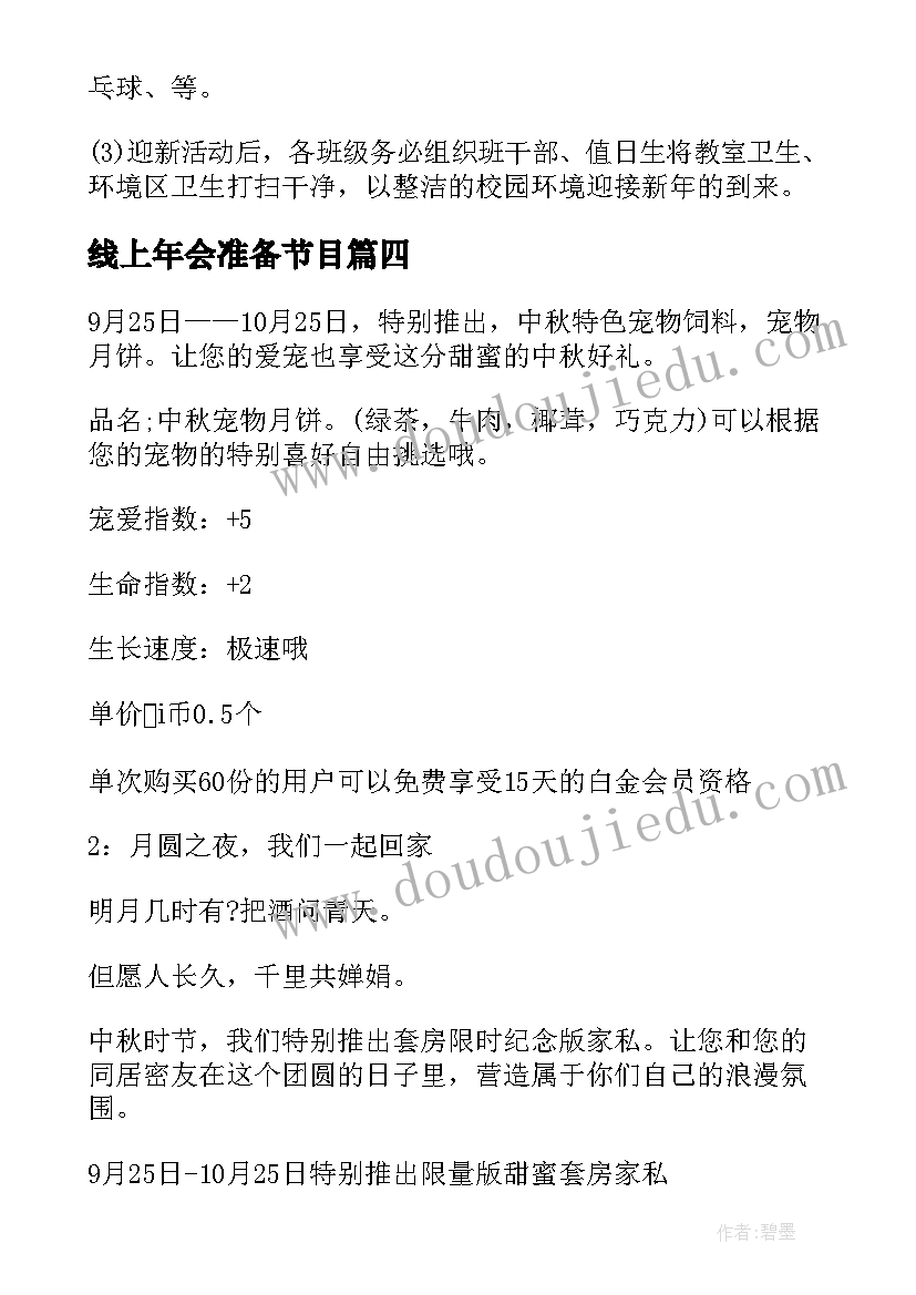 2023年线上年会准备节目 线上活动社群策划方案(大全7篇)