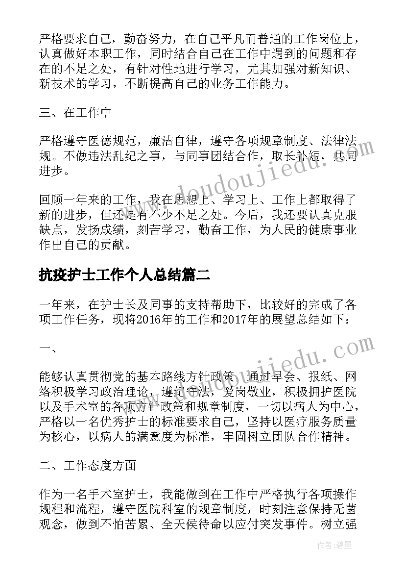 最新抗疫护士工作个人总结(精选10篇)