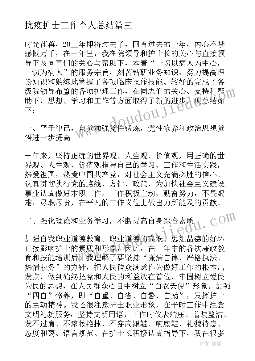 最新抗疫护士工作个人总结(精选10篇)