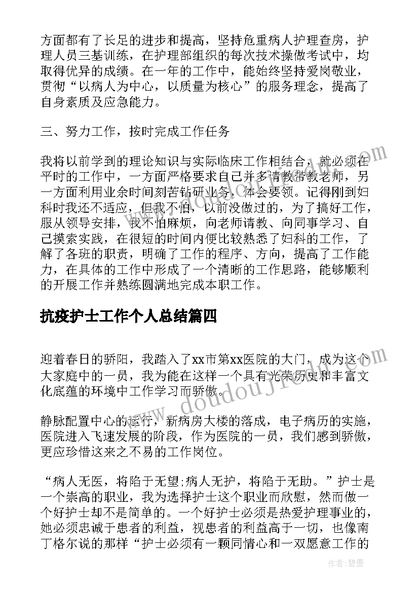 最新抗疫护士工作个人总结(精选10篇)