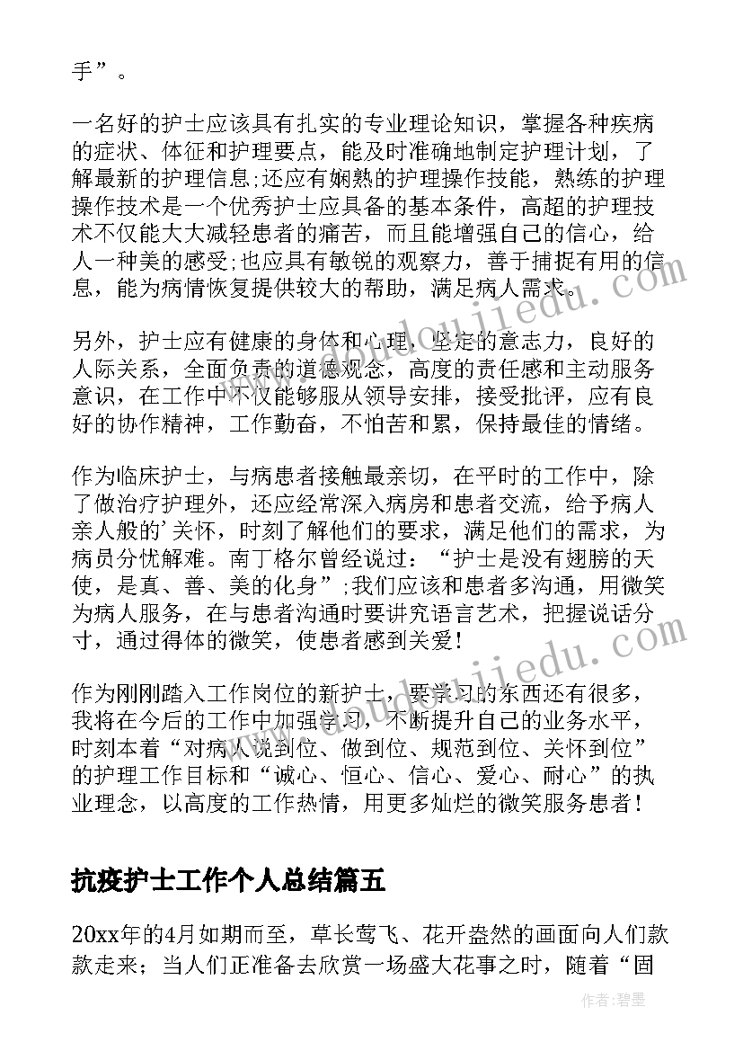 最新抗疫护士工作个人总结(精选10篇)