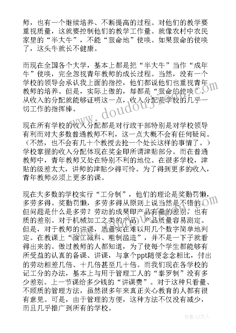 2023年高校教学研究文章 高校教育心得体会(通用6篇)