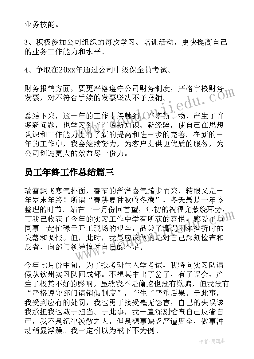 2023年员工年终工作总结 普通员工年终总结(精选7篇)