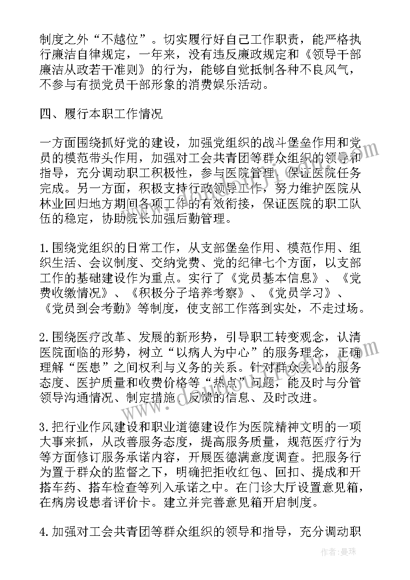 2023年社区党委书记述职述廉报告(优秀6篇)