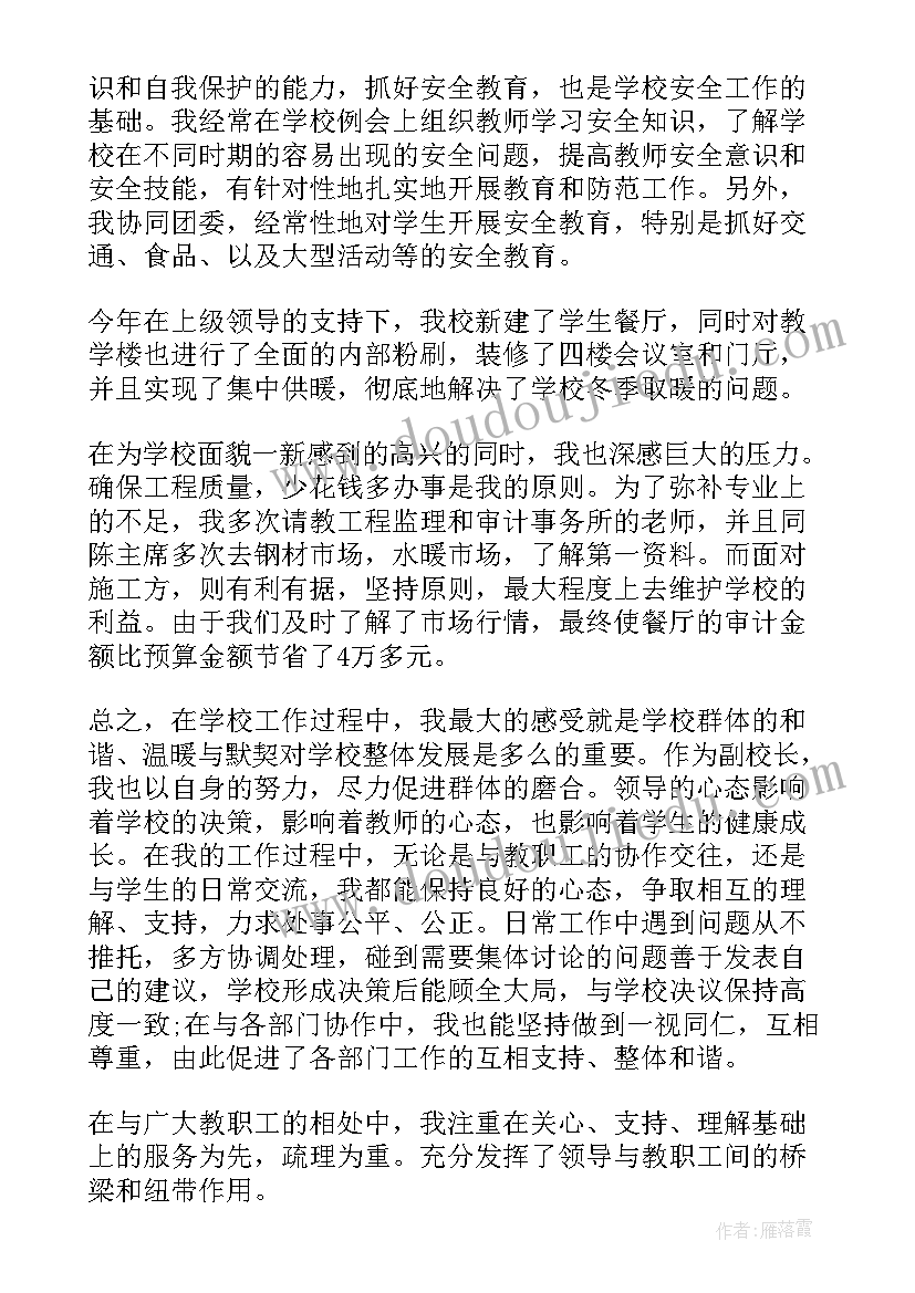 2023年学校副校长述职述廉述法 学校副校长述职述廉报告(实用5篇)