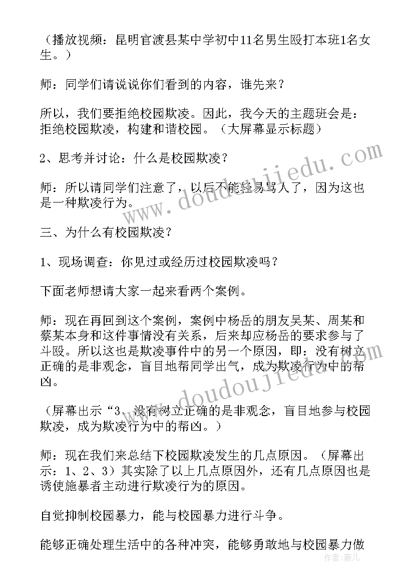 最新预防校园欺凌心得体会 预防校园欺凌总结(精选8篇)