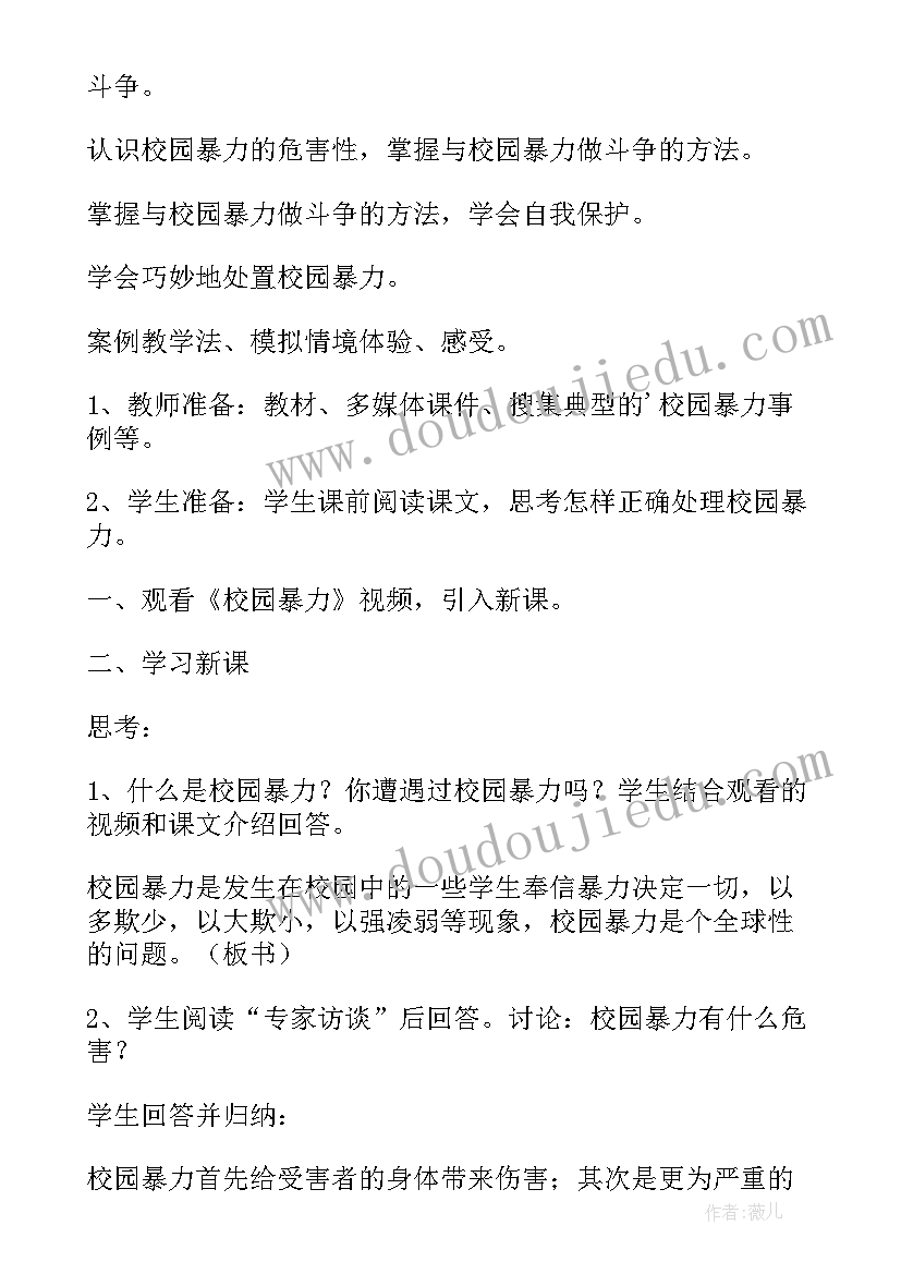 最新预防校园欺凌心得体会 预防校园欺凌总结(精选8篇)