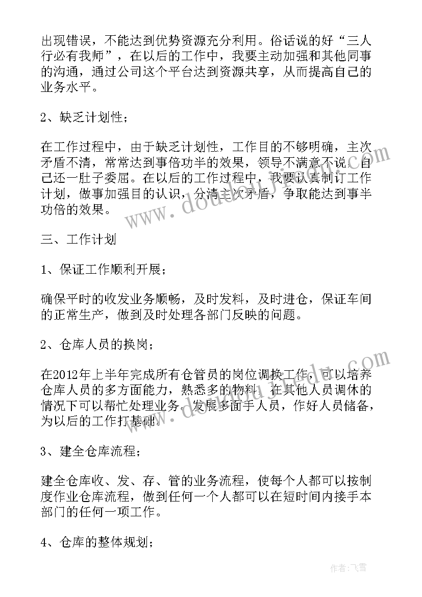 仓库主管年终总结(汇总5篇)