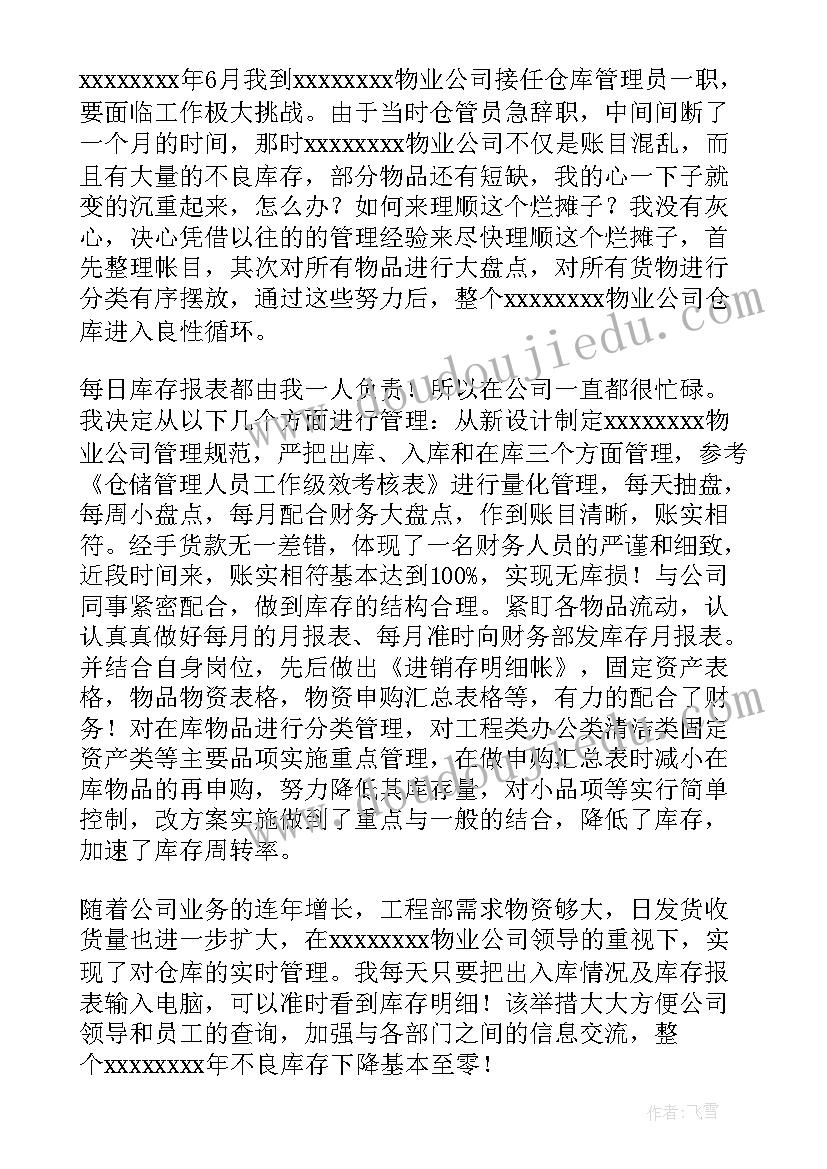 仓库主管年终总结(汇总5篇)