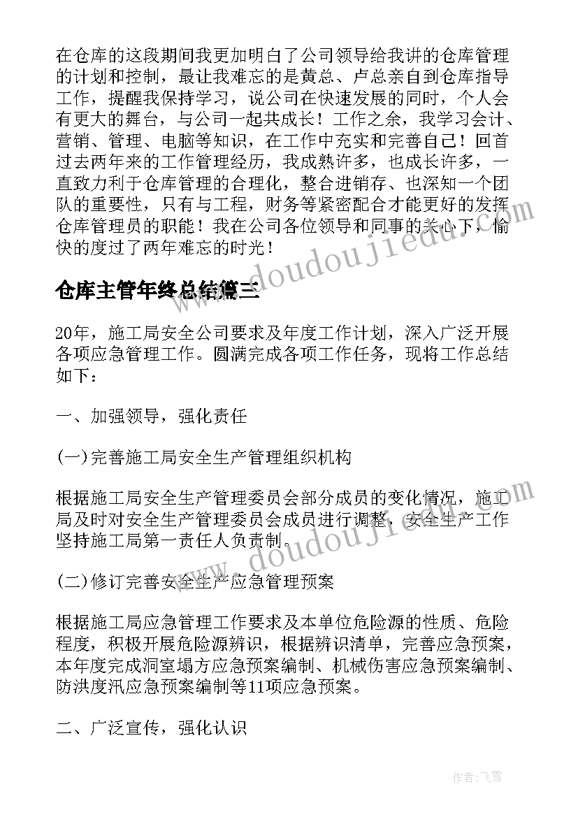 仓库主管年终总结(汇总5篇)