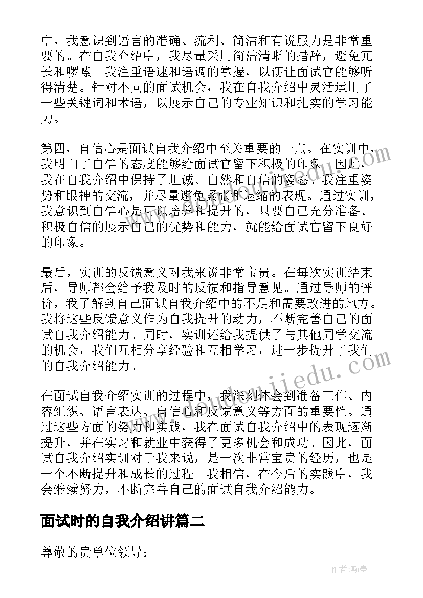 2023年面试时的自我介绍讲(精选8篇)