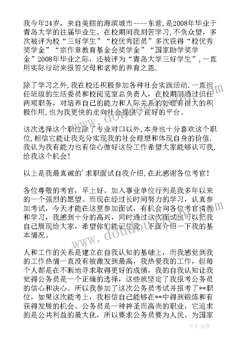 2023年面试时的自我介绍讲(精选8篇)