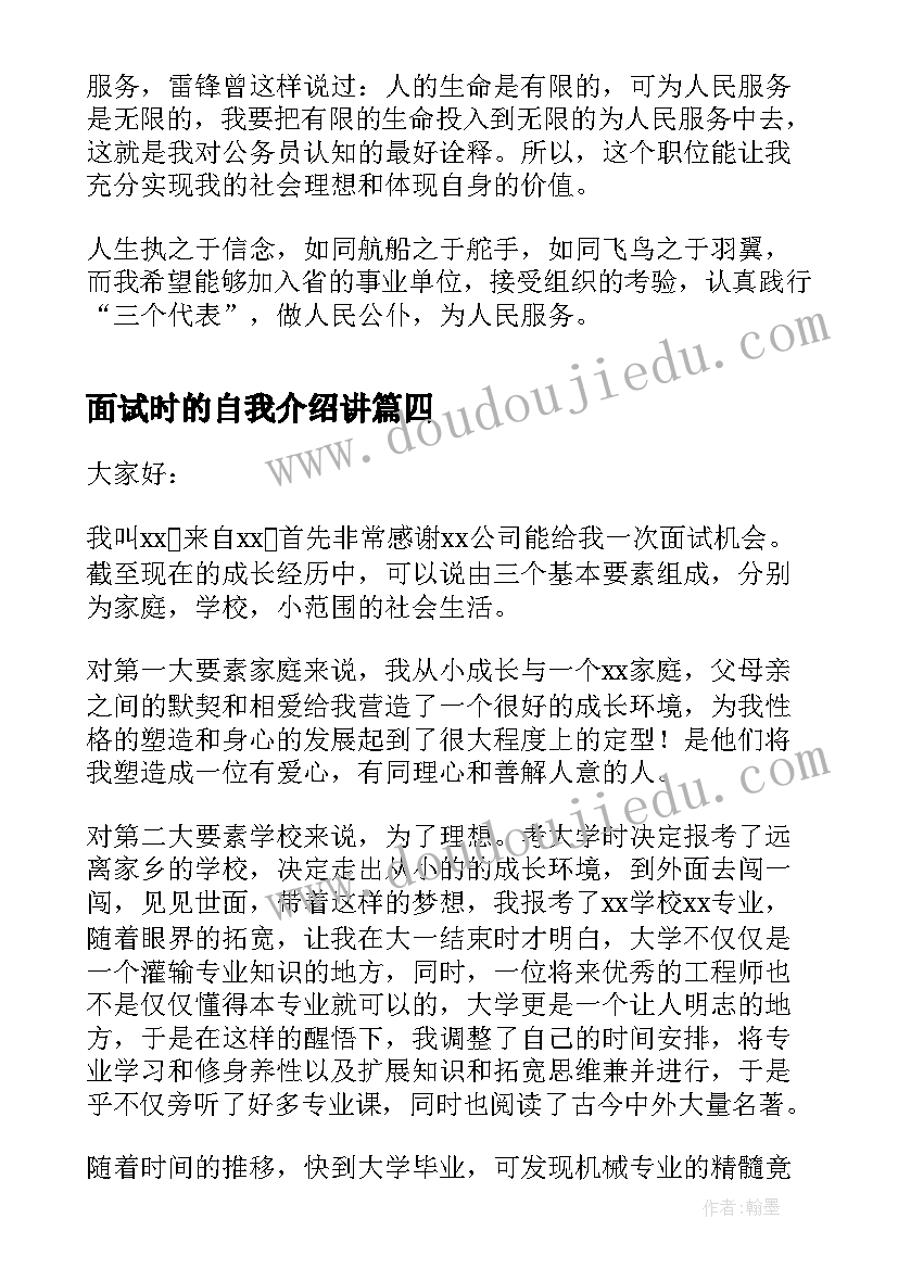 2023年面试时的自我介绍讲(精选8篇)