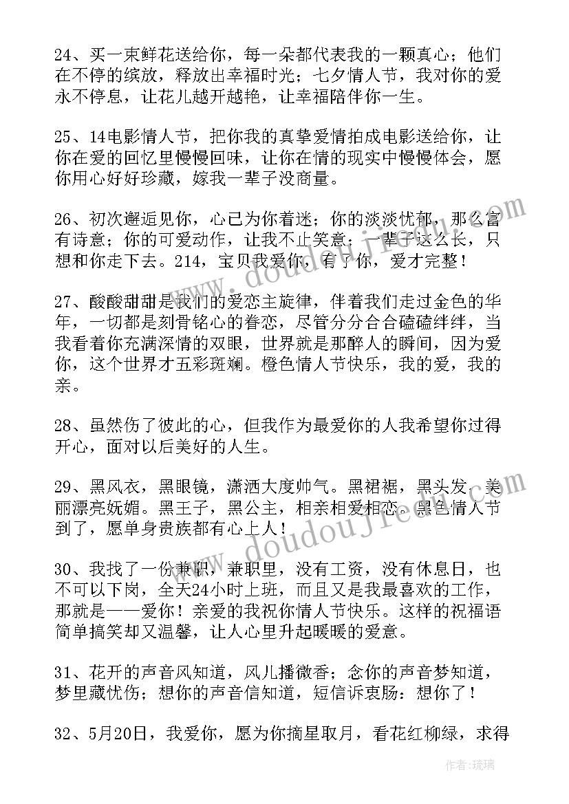 兔年送情人祝福语说(大全5篇)