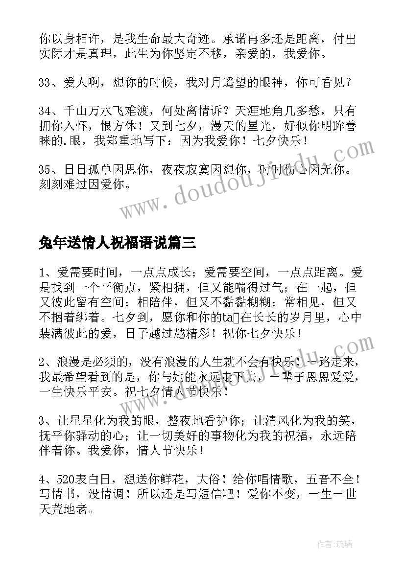 兔年送情人祝福语说(大全5篇)