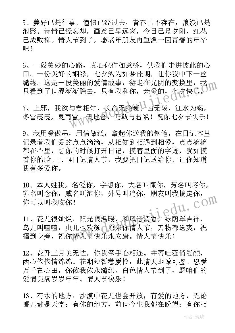 兔年送情人祝福语说(大全5篇)