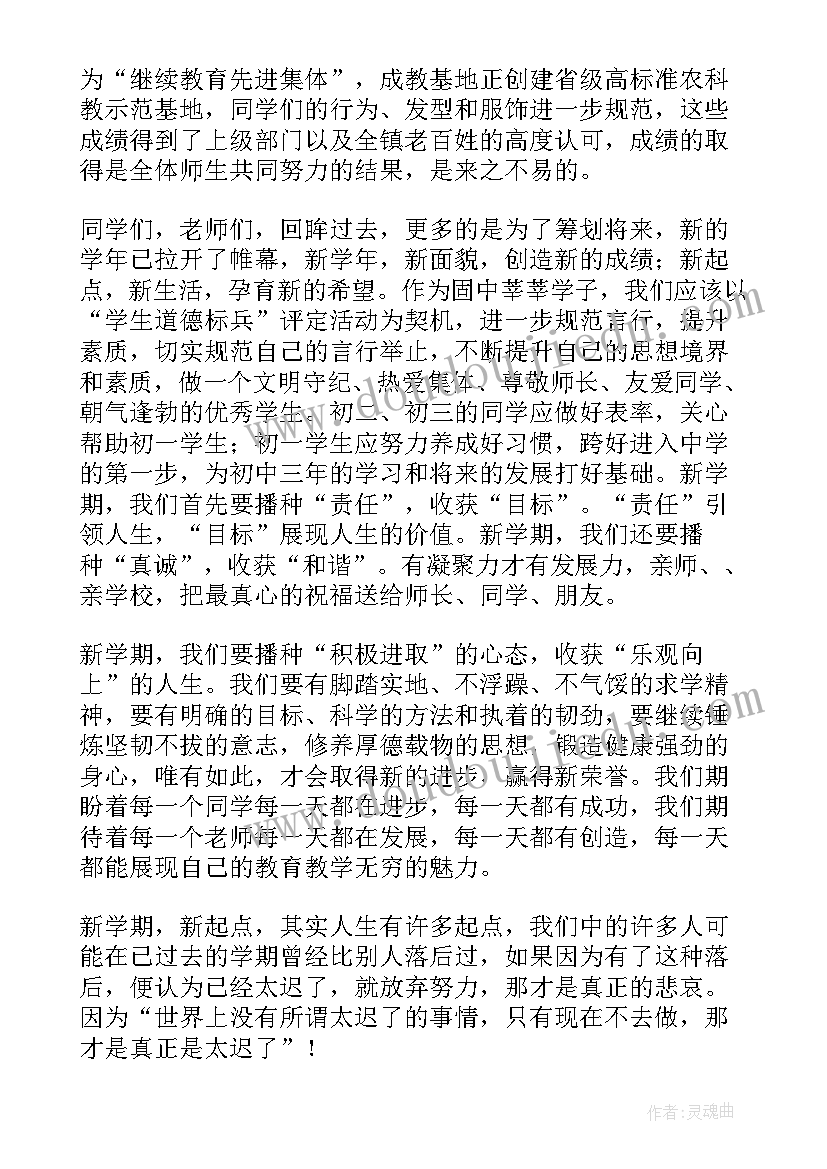 2023年小学开学国旗下第一周演讲稿 开学第一周国旗下讲话稿(通用9篇)