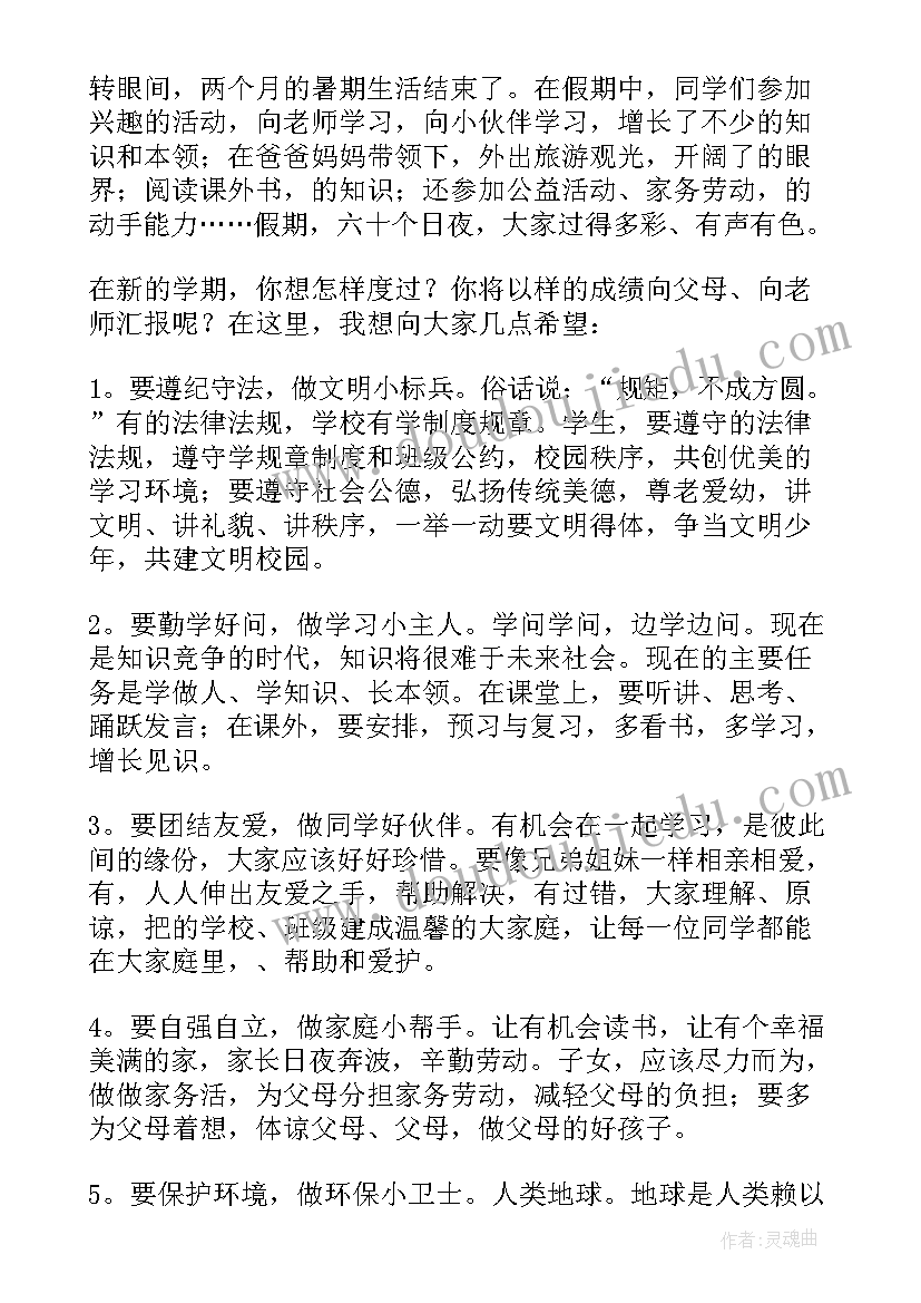 2023年小学开学国旗下第一周演讲稿 开学第一周国旗下讲话稿(通用9篇)