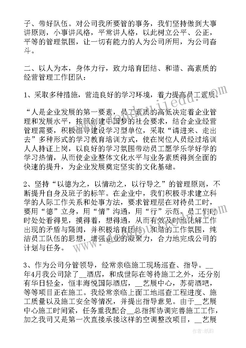 公司总经理述职述廉报告(精选5篇)