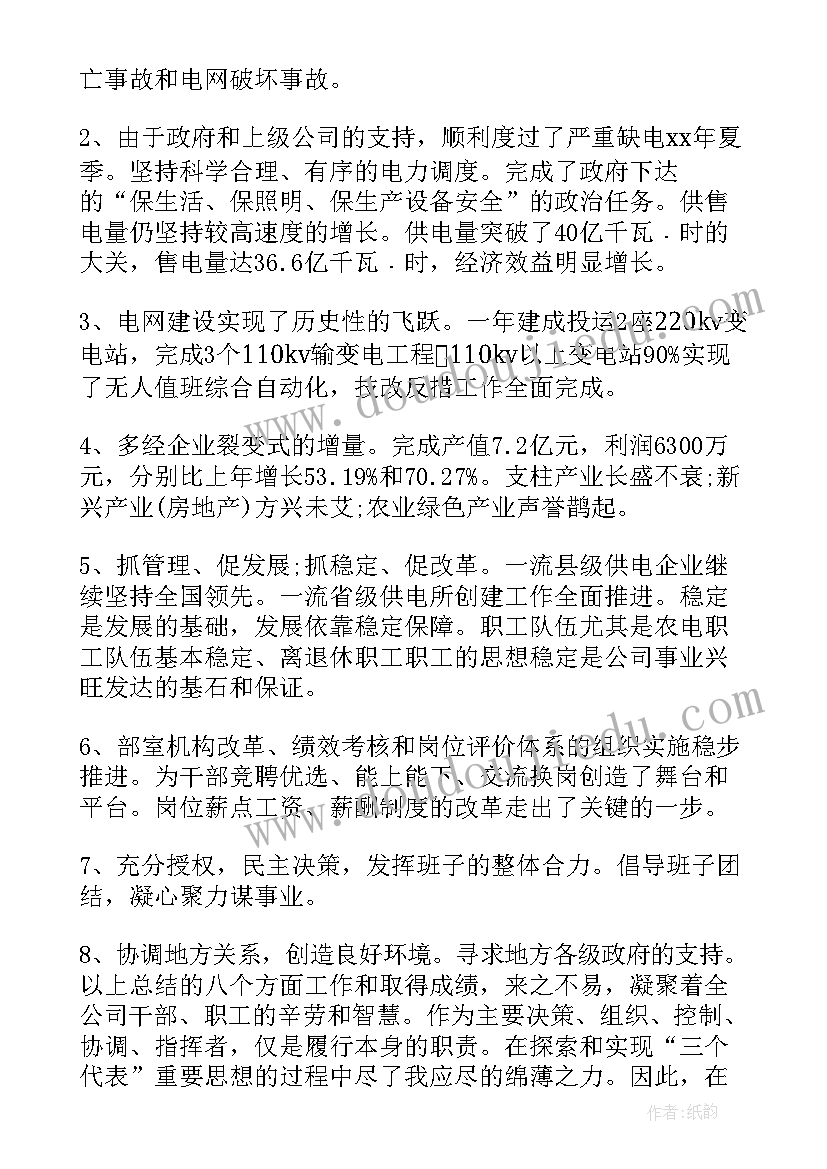 公司总经理述职述廉报告(精选5篇)