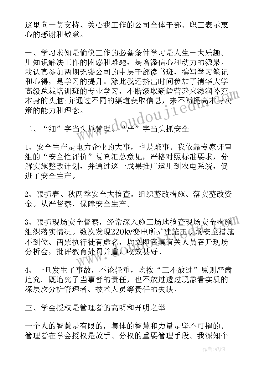 公司总经理述职述廉报告(精选5篇)