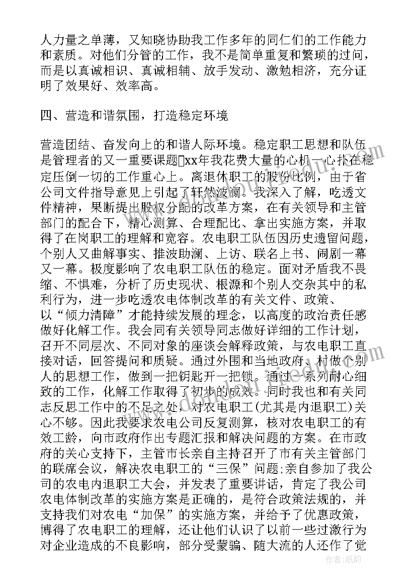 公司总经理述职述廉报告(精选5篇)