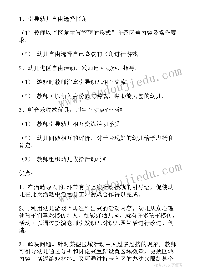 幼儿园游园活动总结与反思(模板7篇)