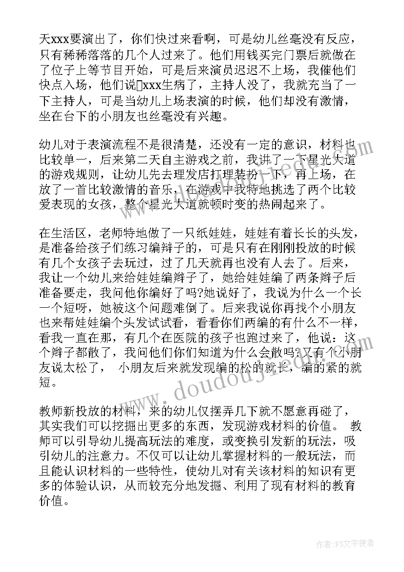 幼儿园游园活动总结与反思(模板7篇)