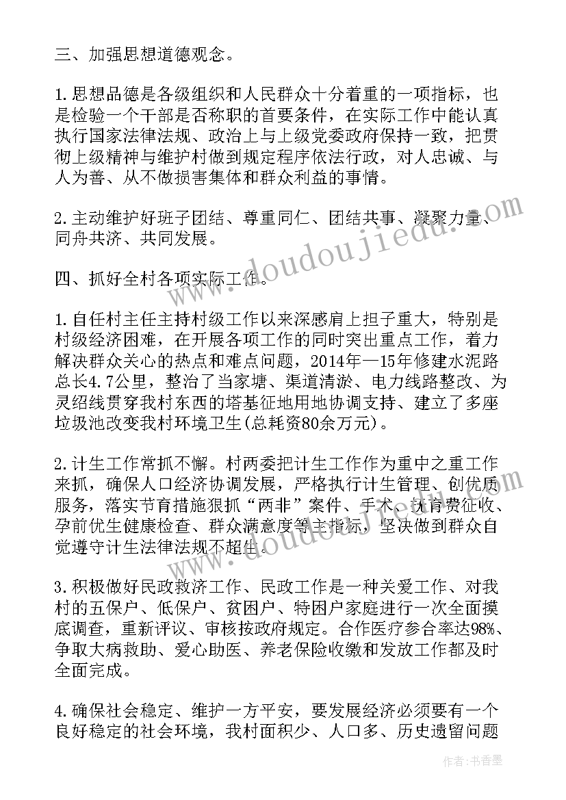 最新村主任述职报告精品(汇总6篇)