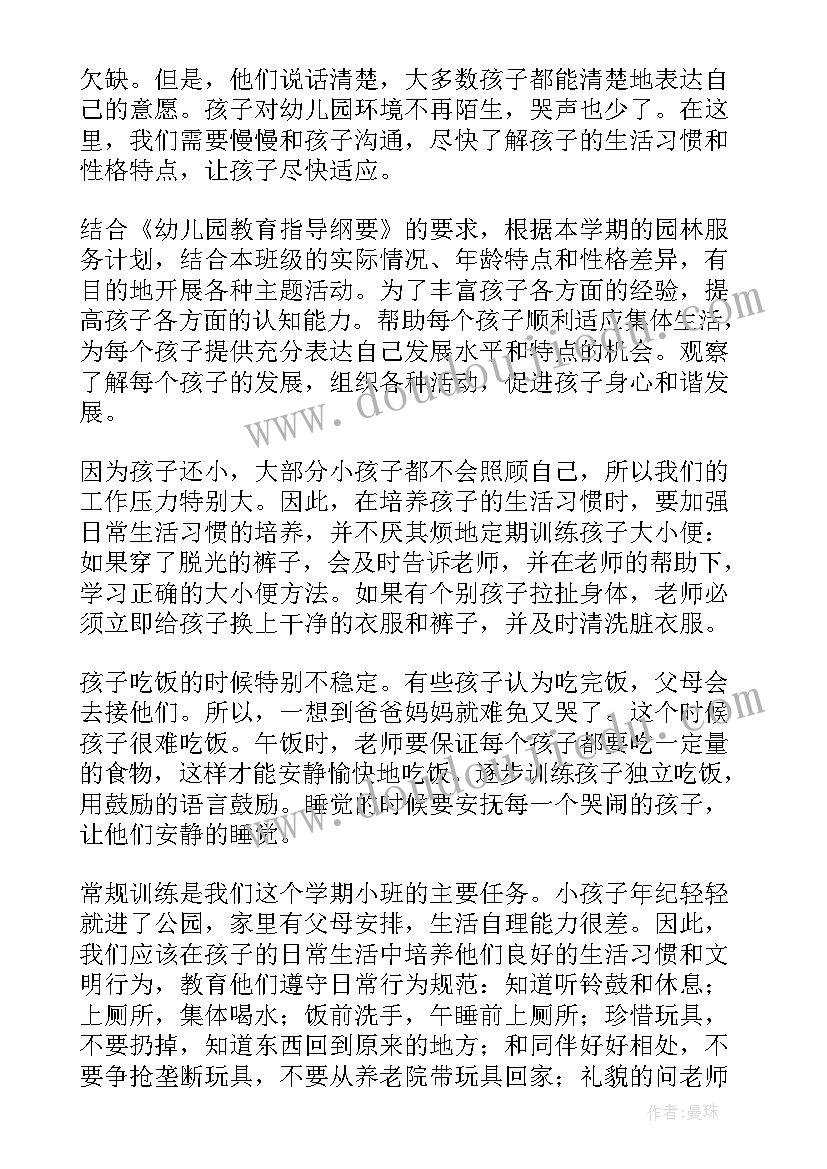 幼儿园小班春季计划(模板10篇)