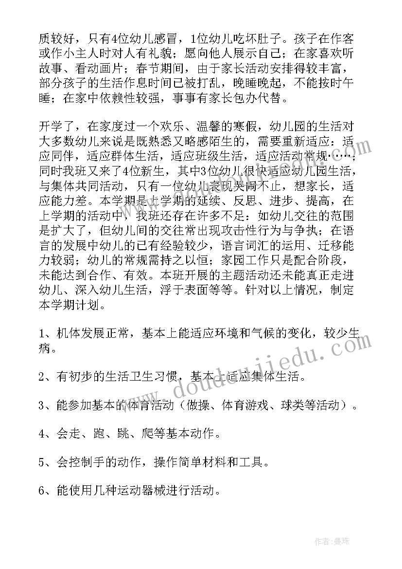 幼儿园小班春季计划(模板10篇)