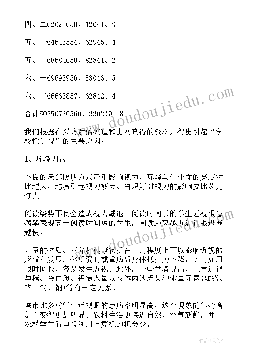 2023年近视的原因手抄报 近视的原因调查报告(优质5篇)