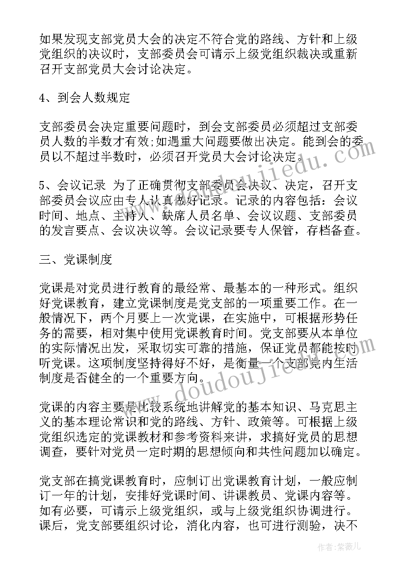 2023年社区党支部三会一课总结(通用5篇)