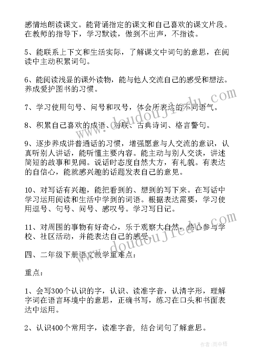 最新二年级语文教学计划及进度表 二年级语文教学计划(通用9篇)