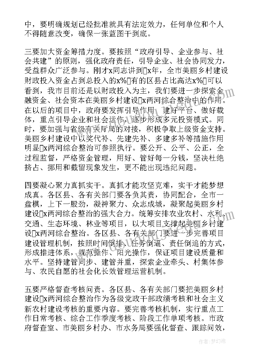 最新乡村建设规划许可证办理流程 美丽乡村建设规划(实用5篇)