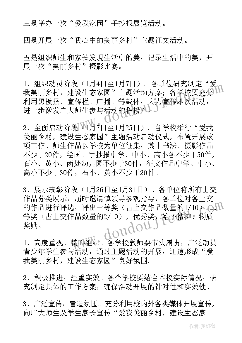 最新乡村建设规划许可证办理流程 美丽乡村建设规划(实用5篇)